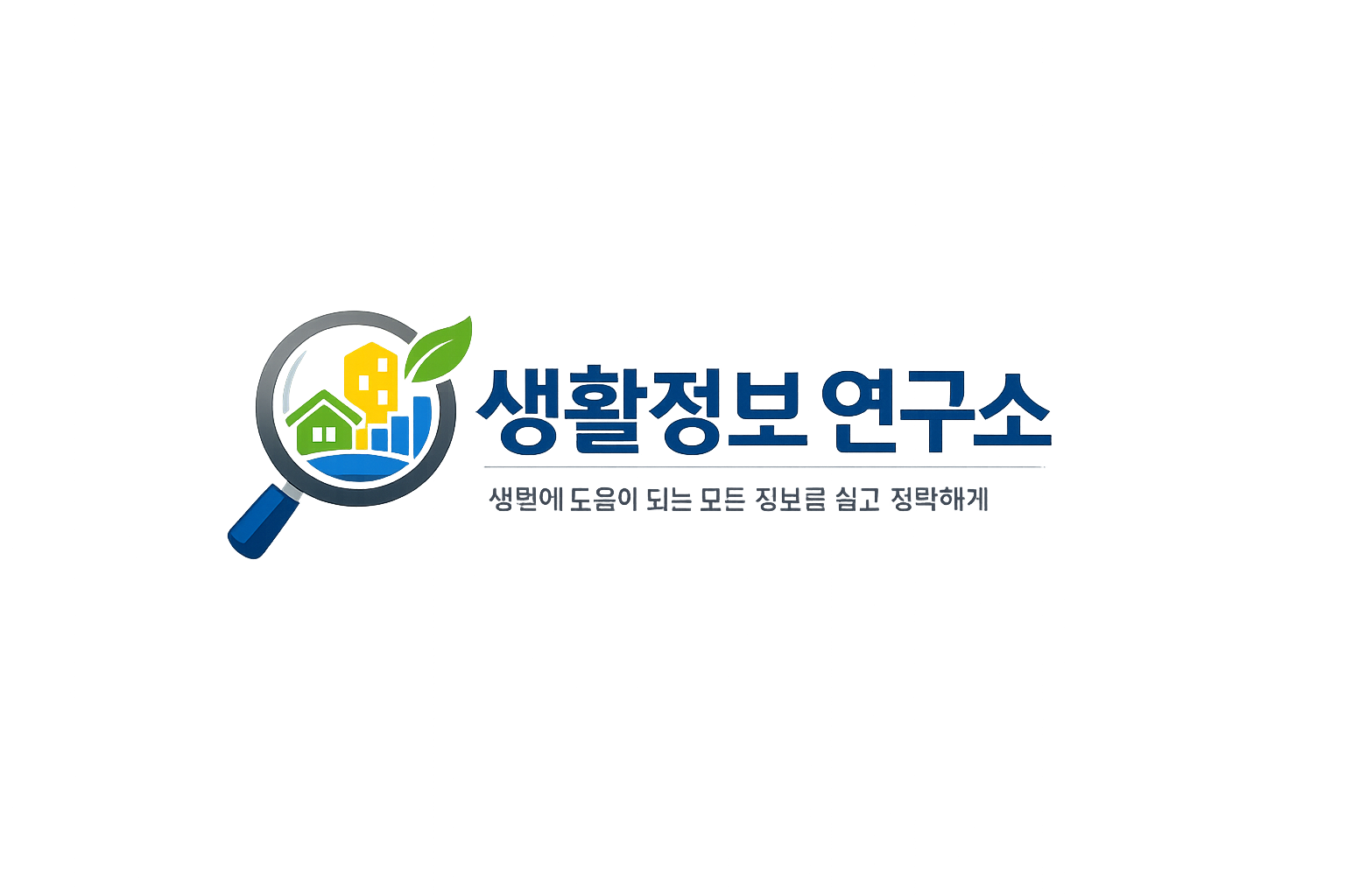 생활정보 연구소